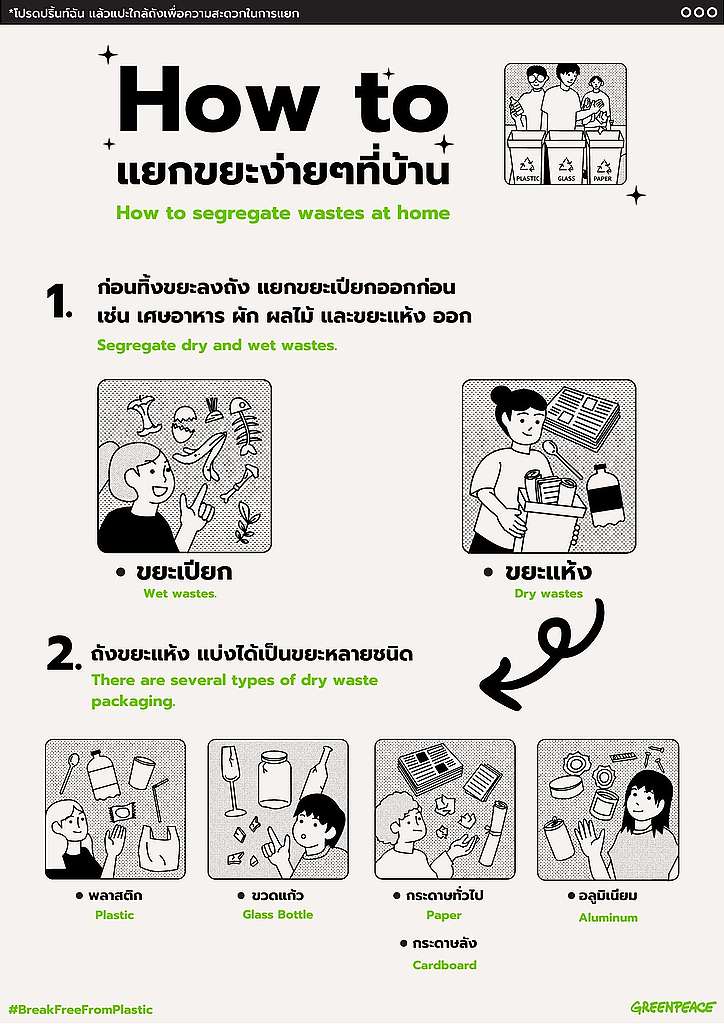 73de17de-how-to-แยกขยะ