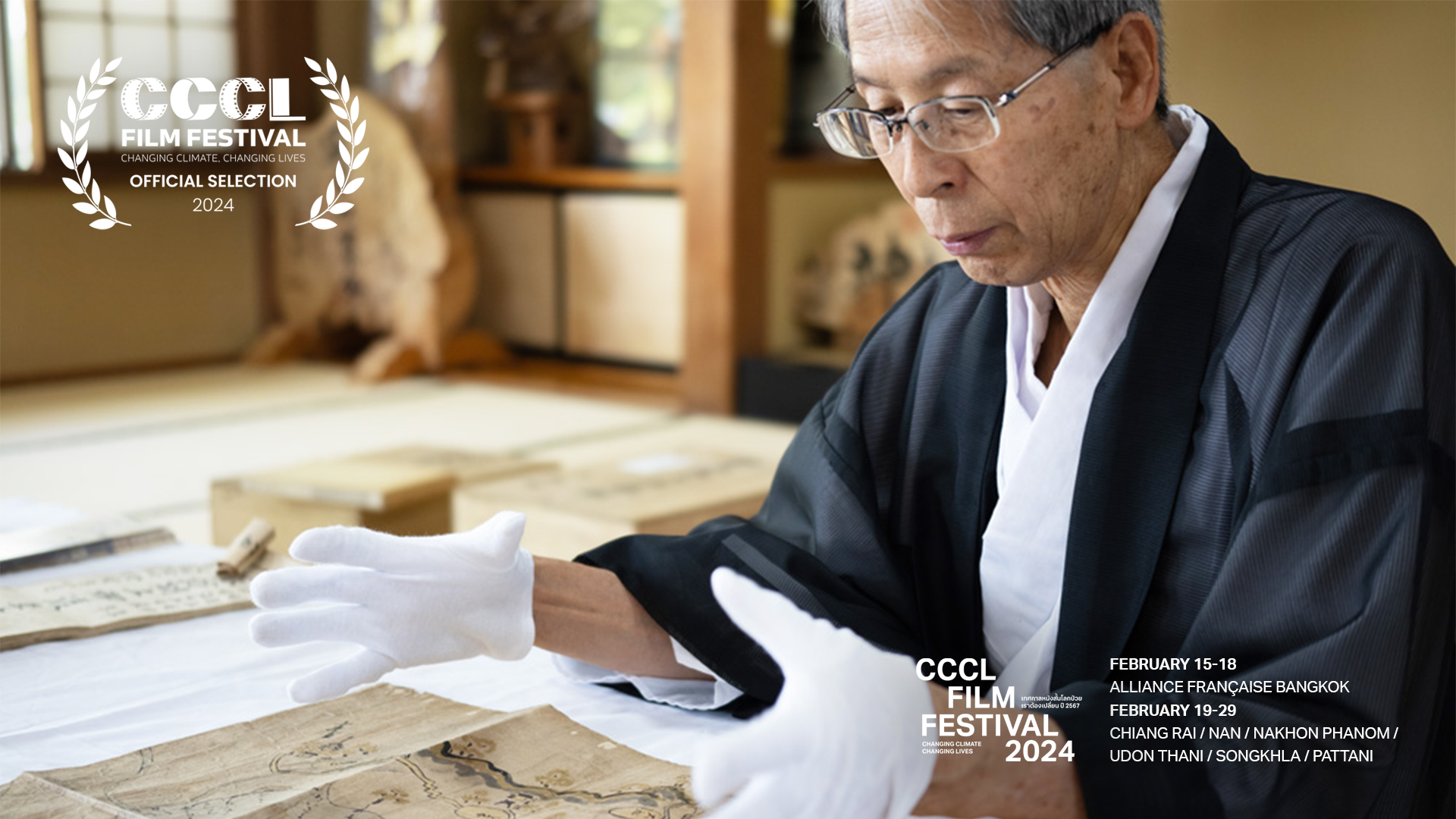 ‘MIWATARI’ ภาพยนตร์สารคดีสั้นจากกรีนพีซ ญี่ปุ่น ได้รับเลือกฉายในเทศกาลภาพยนตร์ด้านสภาพภูมิอากาศระดับโลก