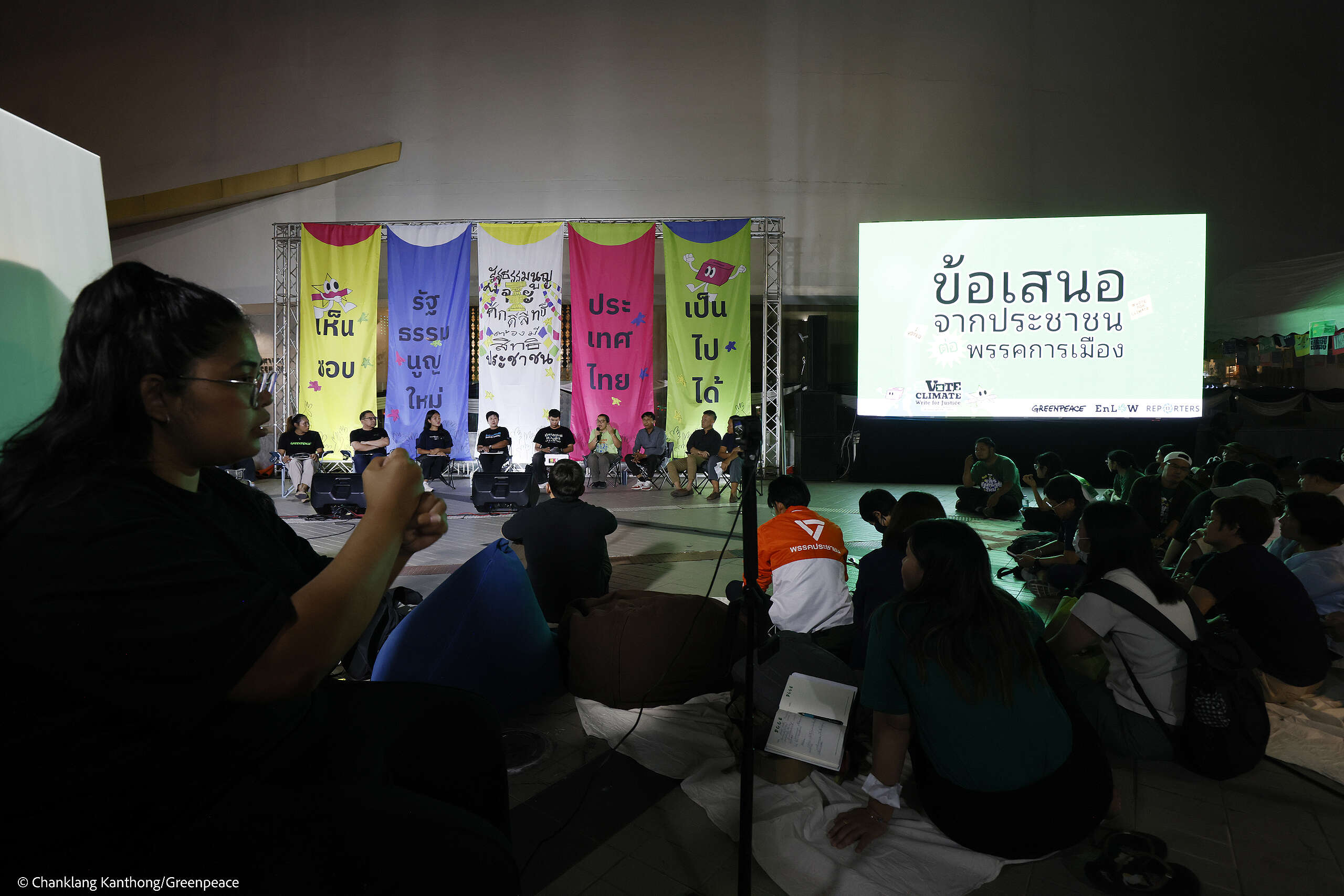 ปลดล็อกความเป็นธรรมทางสภาพภูมิอากาศผ่านรัฐธรรมนูญและนโยบาย: ความฝันหรือความเป็นไปได้ในการเลือกตั้งครั้งใหม่