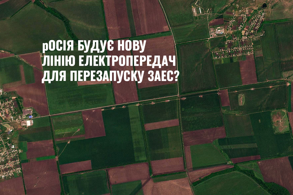 Greenpeace виявив, що росіяни будують на окупованих українських територіях нову електролінію для незаконного перезапуску ЗАЕС 
