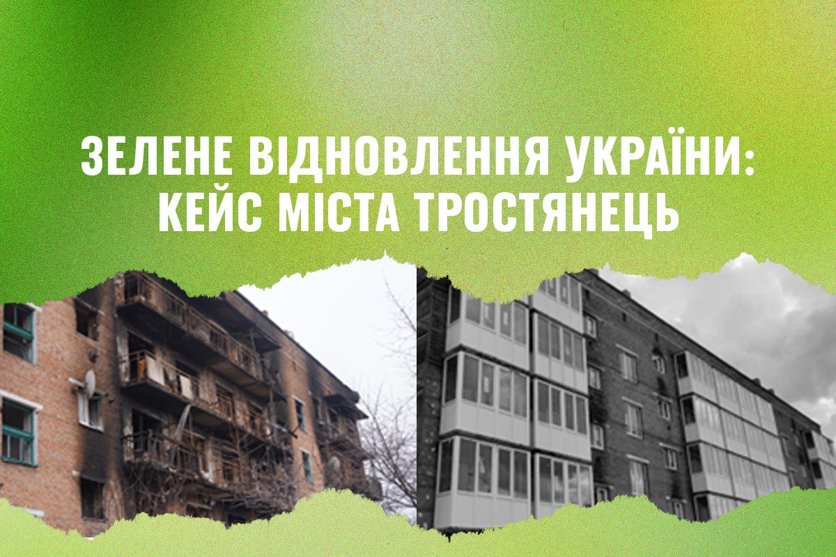 Зелена відбудова: організації Greenpeace повністю забезпечили перший багатоквартирний будинок в Україні тепловими насосами