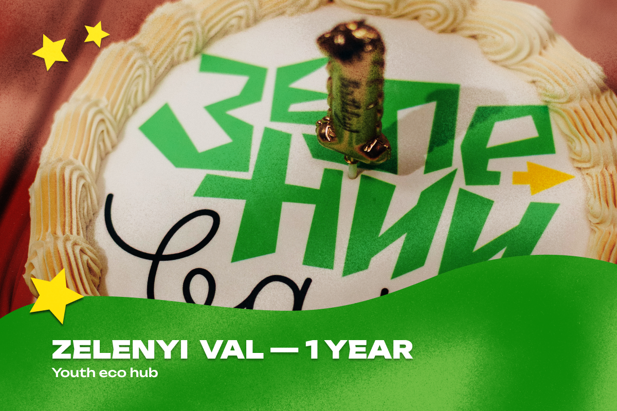 Zelenyi Val Eco-Space Celebrates Its First Anniversary
