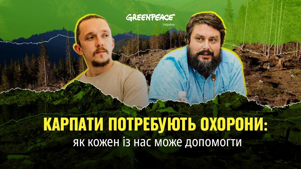 Greenpeace Україна запускає власний подкаст про довкілля на Youtube
