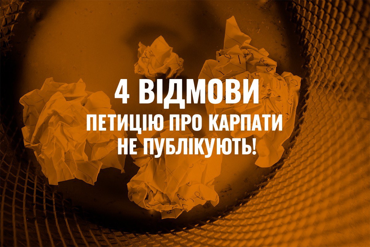 В Офісі Президента чотири рази відмовили у публікації петиції про захист Карпат