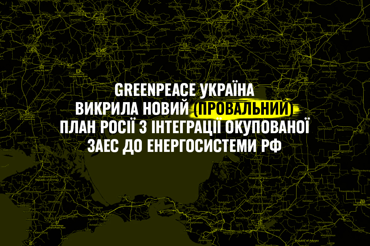 Супутникові знімки викривають чергову приречену спробу РФ під’єднати Запорізьку АЕС до тимчасово окупованих територій та російської енергосистеми