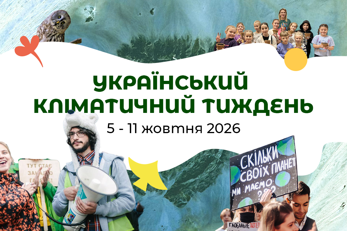 В Україні вдруге проведуть Кліматичний тиждень: як долучитися?