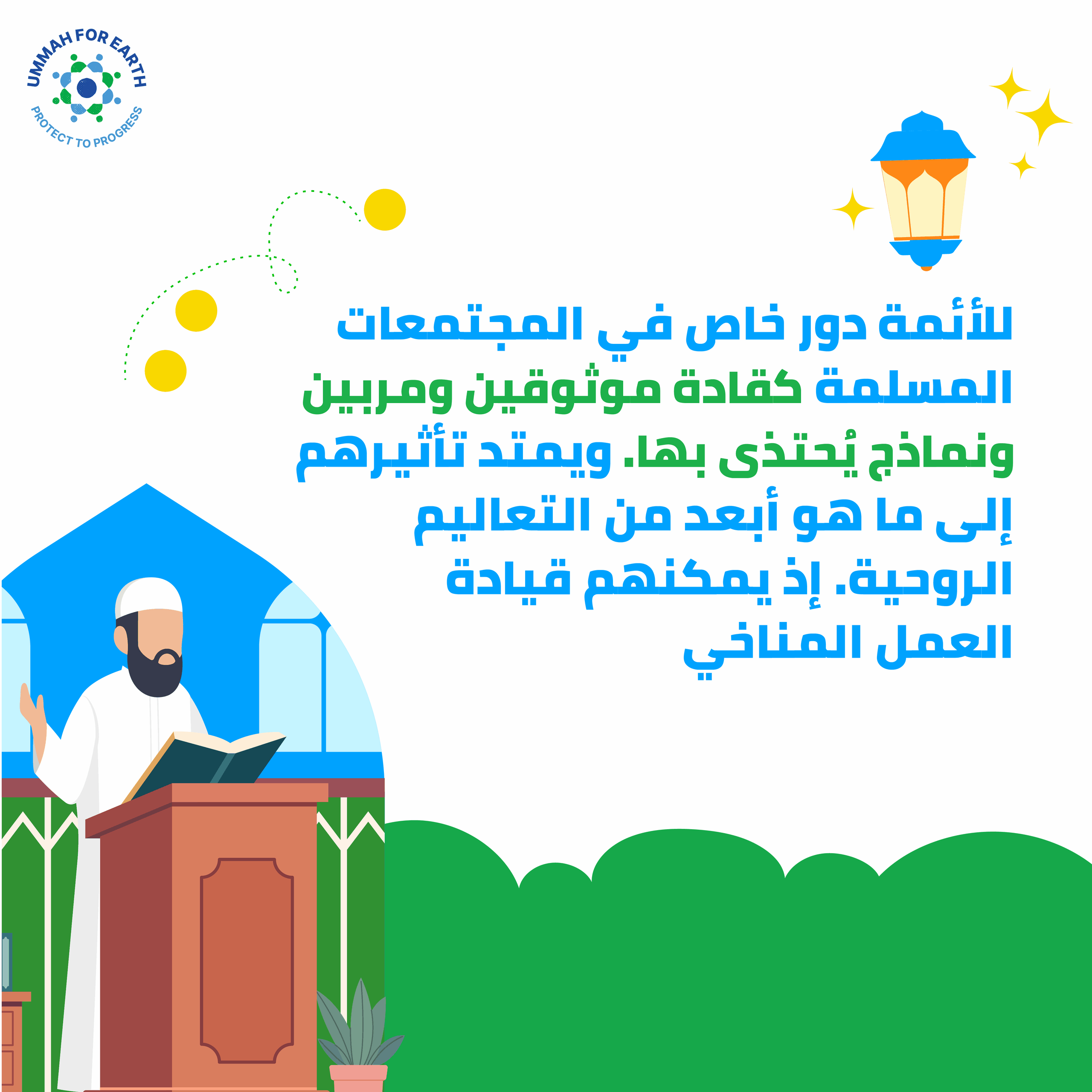 التعليم الإسلامي في عصر الأزمات المناخية، دعوة لدمج المواد التعليمية البيئية